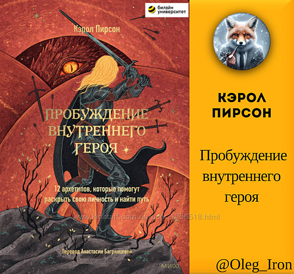 Кэрол Пирсон  Пробуждение внутреннего героя. 2024 пдф епуб аудиокнига