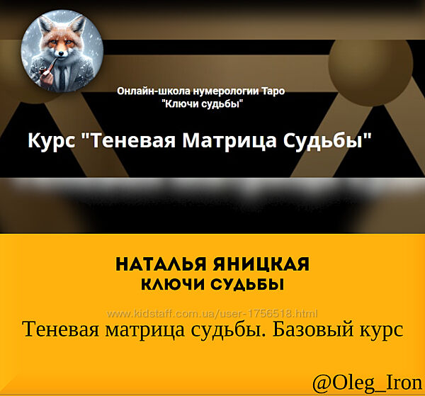 Наталья Яницкая Ключи судьбы Теневая матрица судьбы. Базовый курс