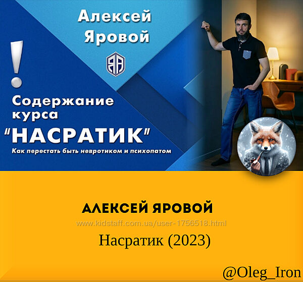  Алексей Яровой  Насратик 2023