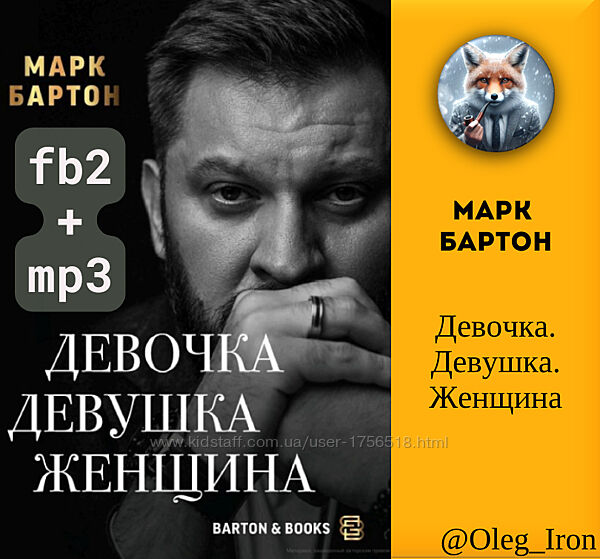  Марк Бартон   Девочка. Девушка. Женщина