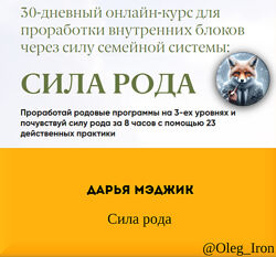Дарья Мэджик Сила рода
