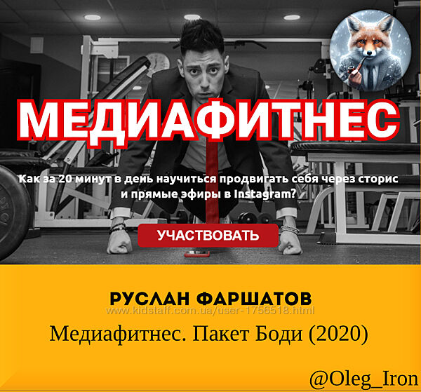 Руслан Фаршатов Медиафитнес. Пакет Боди 2020