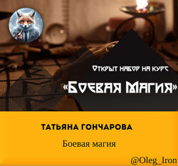 Татьяна Гончарова Боевая магия
