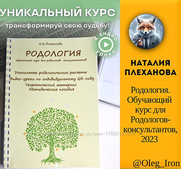 Наталия Плеханова Родология. Обучающий курс для Родологов-консультантов, 23