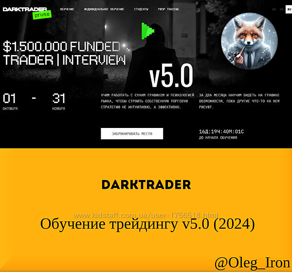  Dark Trader   Обучение трейдингу v5.0 2024 плюс бонус по смарт мани