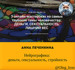 Анна Печенкина Нейрографика деньги, сексуальность, стройность