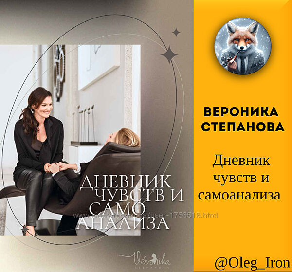 Вероника Степанова  Дневник чувств и самоанализа 