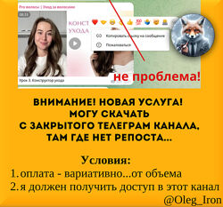 Услуга по скачиванию видео из закрытых Telegram-каналов