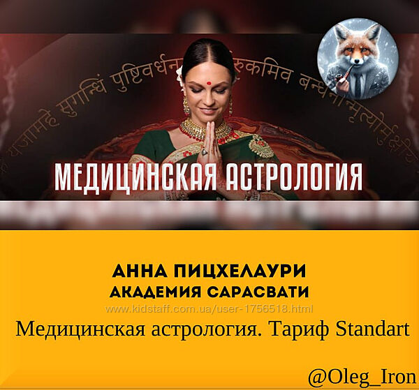 Анна Пицхелаури Медицинская астрология. Тариф Standart Академия Сарасвати