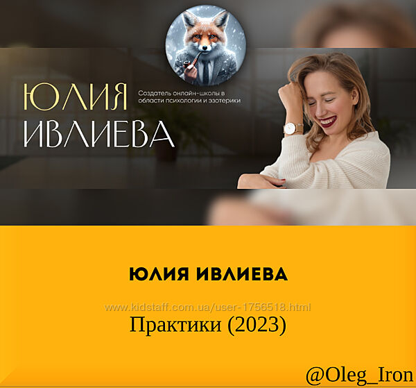 Юлия Ивлиева Практики 2023