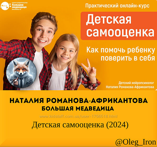 Наталия Романова-Африкантова Большая Медведица Детская самооценка 2024