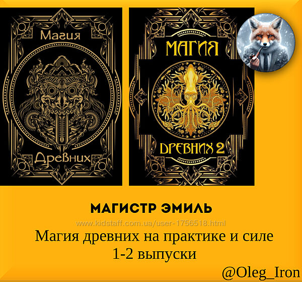 Магистр Эмиль Магия древних на практике и силе 1 и 2 формат ПДФ