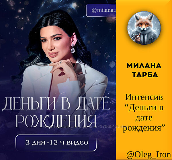 Милана Тарба Деньги в дате рождения 2024