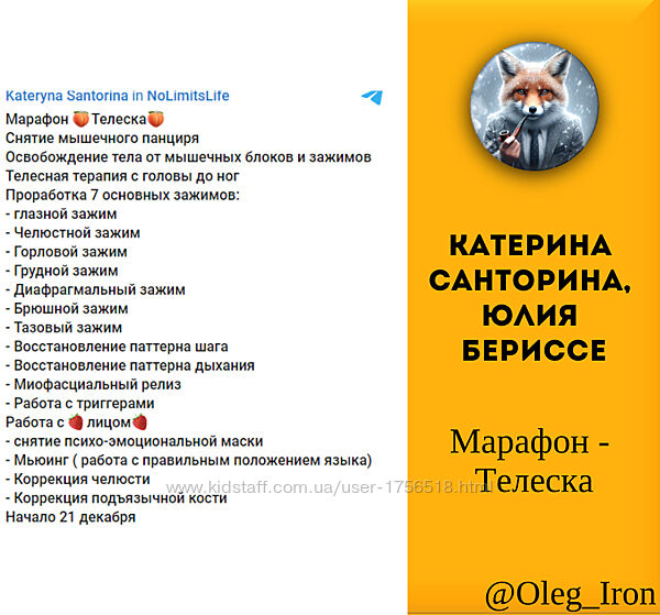   Катерина Санторина, Юлия Бериссе   Марафон - Телеска