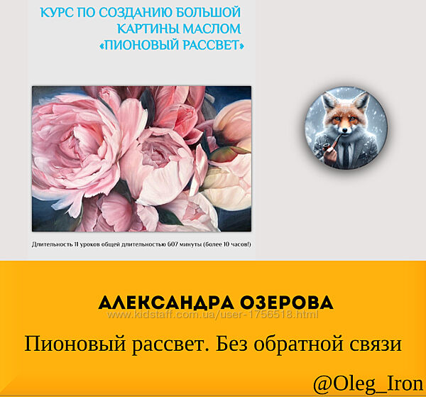  Александра Озерова  Королевский пион 2022  