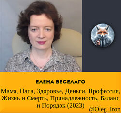 Елена Веселаго и её коллеги Мама. Папа. Здоровье. Деньги. Профессия. Жизнь 
