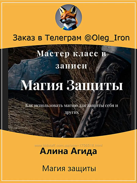  Алина Агида  Магия Защиты