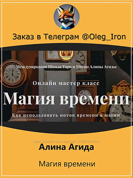  Алина Агида  Магия Времени