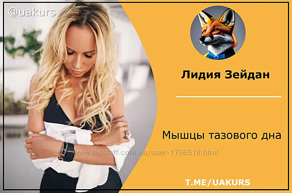  Лидия Зейдан  Мышцы тазового дна