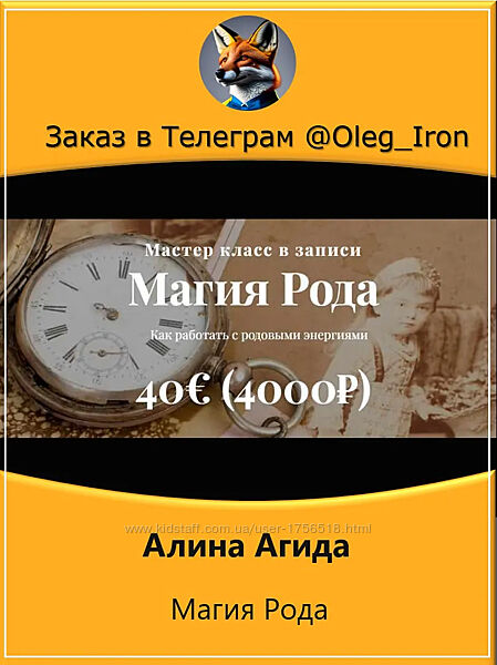  Алина Агида Магия Рода