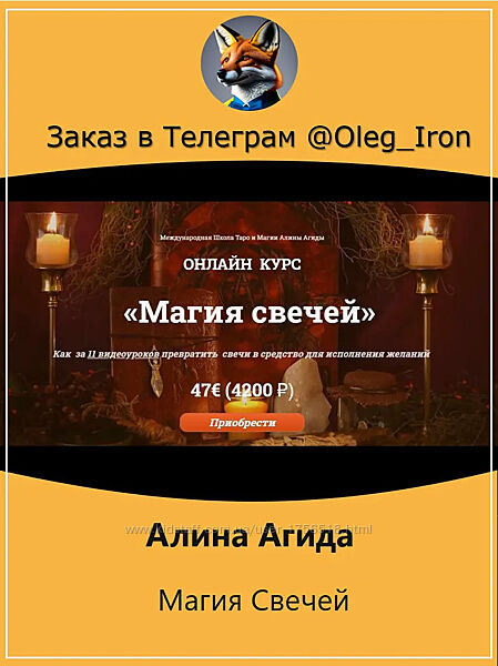  Алина Агида  Магия Свечей
