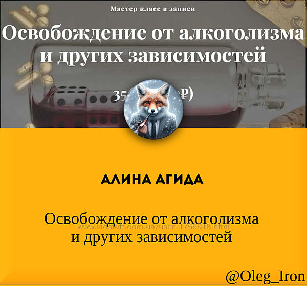 Освобождение от алкоголизма и других зависимостей 