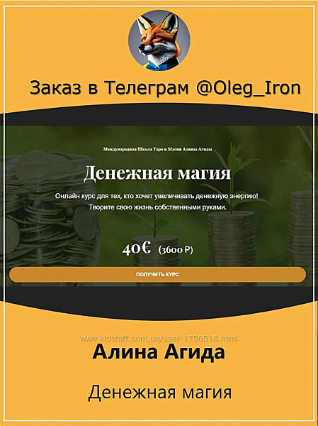  Алина Агида  Денежная магия