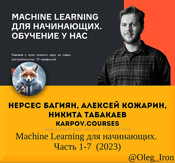 karpov. courses Machine Learning для начинающих. Часть 1- 7  2023