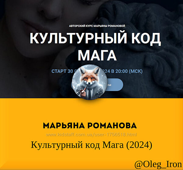 Марьяна Романова Культурный код Мага 2024