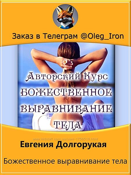  Евгения Долгорукая  Божественное выравнивание тела