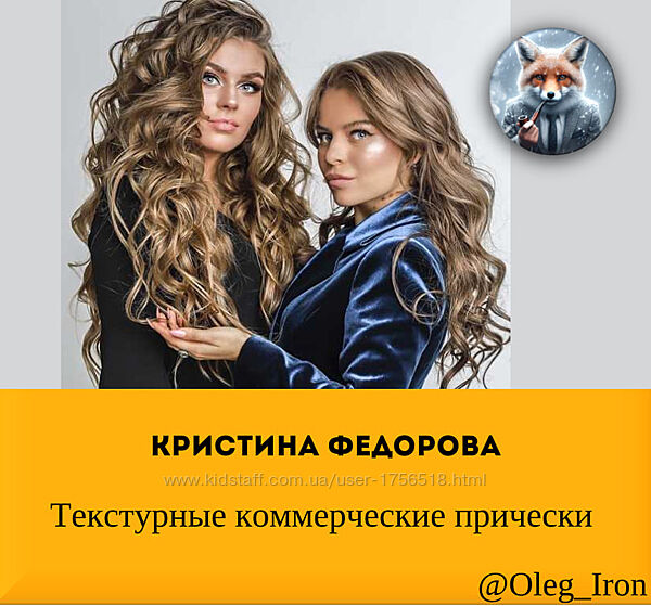 Кристина Федорова  Текстурные коммерческие прически