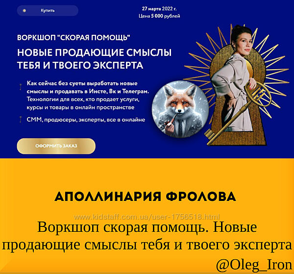 Аполлинария Фролова Воркшоп скорая помощь. Новые продающие смыслы тебя 2022
