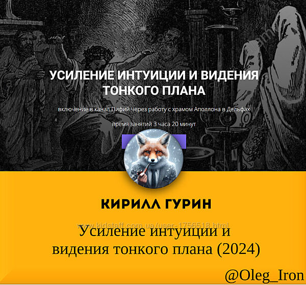 Атлантида Кирилл Гурин   Усиление интуиции и видения тонкого плана 2024