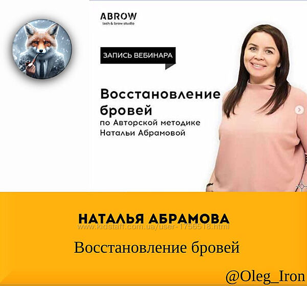  Наталья Абрамова  Восстановление бровей