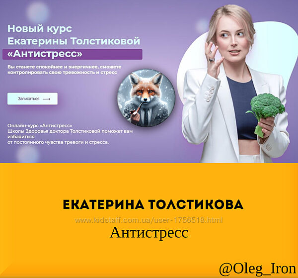 Екатерина Толстикова Антистресс и другие курсы
