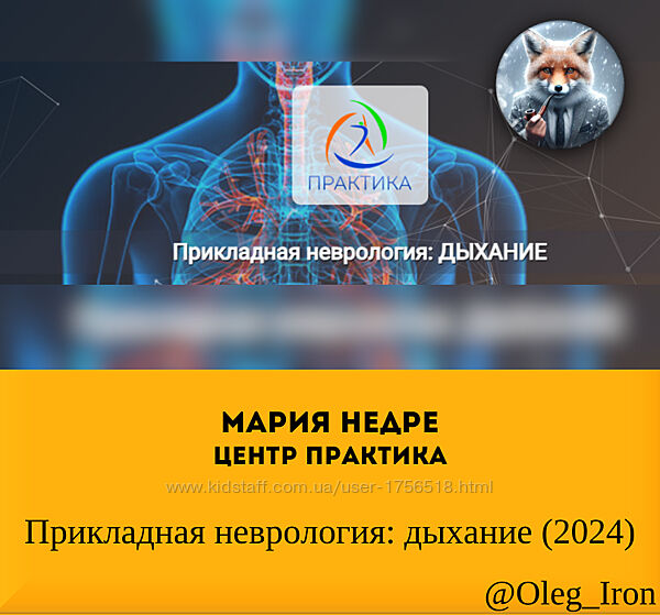 Мария Недре Центр Практика Прикладная неврология дыхание 2024
