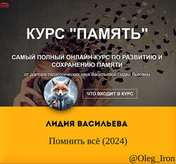 Лидия Васильева Помнить всё 2024