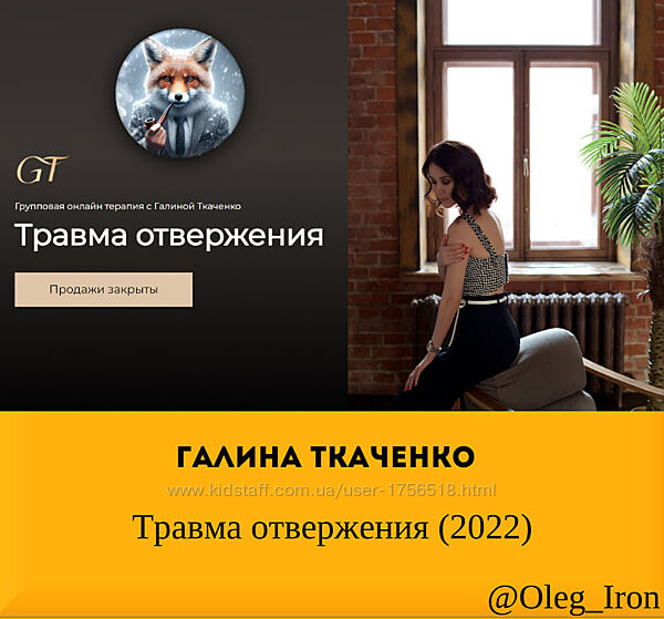 Галина Ткаченко Травма отвержения 2022