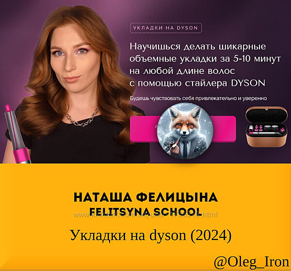 Наташа Фелицына   Укладки на dyson 2024