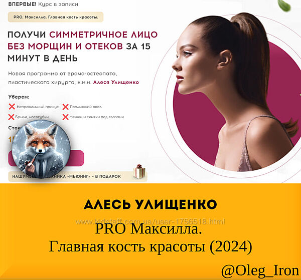 Алесь Улищенко PRO Максилла. Главная кость красоты 2024