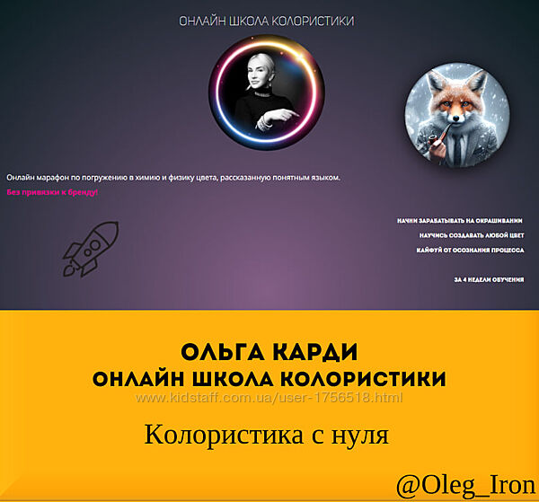 Ольга Карди Онлайн школа колористики Колористика с нуля