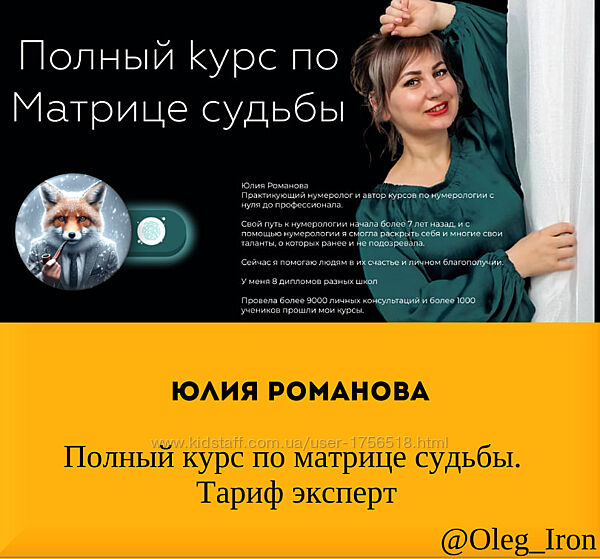 Юлия Романова Полный курс по матрице судьбы. Тариф эксперт