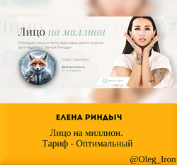 Елена Риндыч Лицо на миллион 2023