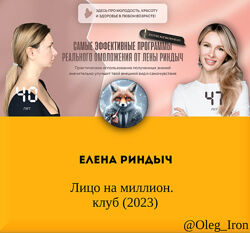 Елена Риндыч Лицо на миллион 2023