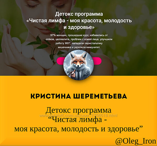 Кристина Шереметьева Чистая лимфа - моя красота, молодость и здоровье деток