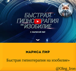 Мариса Пир Быстрая гипнотерапия на изобилие