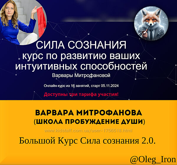 Сила сознания 2.0. Энергия - экстрасенсорика Варвара Митрофанова