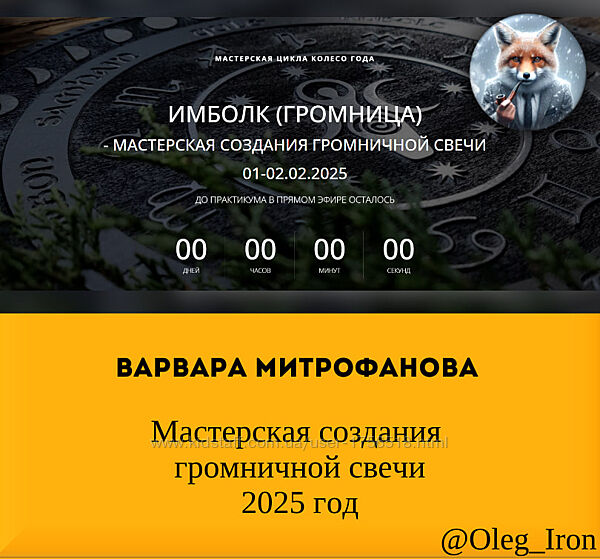  Варвара Митрофанова   Мастерская создания громничной свечи 2025 год