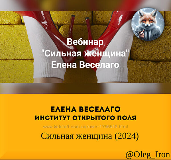 Елена Веселаго   Сильная женщина 2024