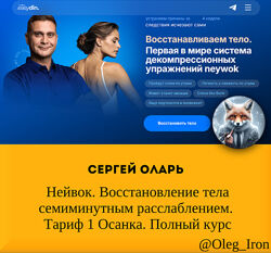 Сергей Оларь Нейвок по осанке. Тариф 1 2024 Восстановлен тела Полный курс 